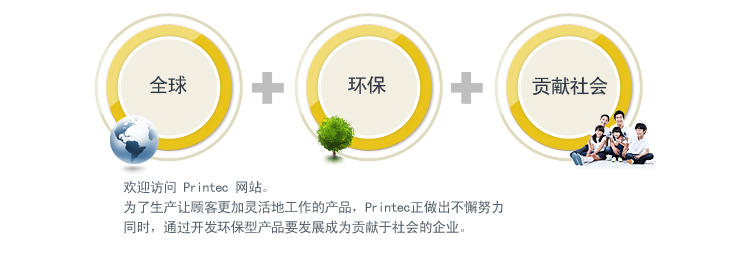 Printec is doing its best to produce products that enable clients to work smart.
Also through the development of the environment-friendly products, Printec is trying to be a company that contributes to the society.