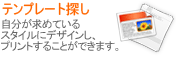 テンプレート探し